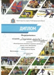 диплом за участие в областной малышиаде 2019 г